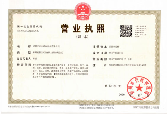 营业执照