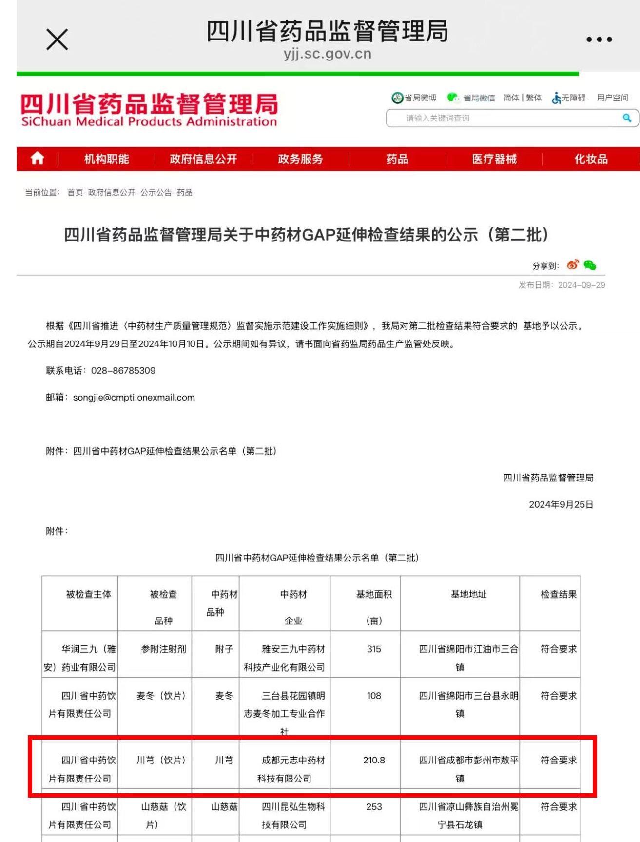GAP基地延伸检查结果