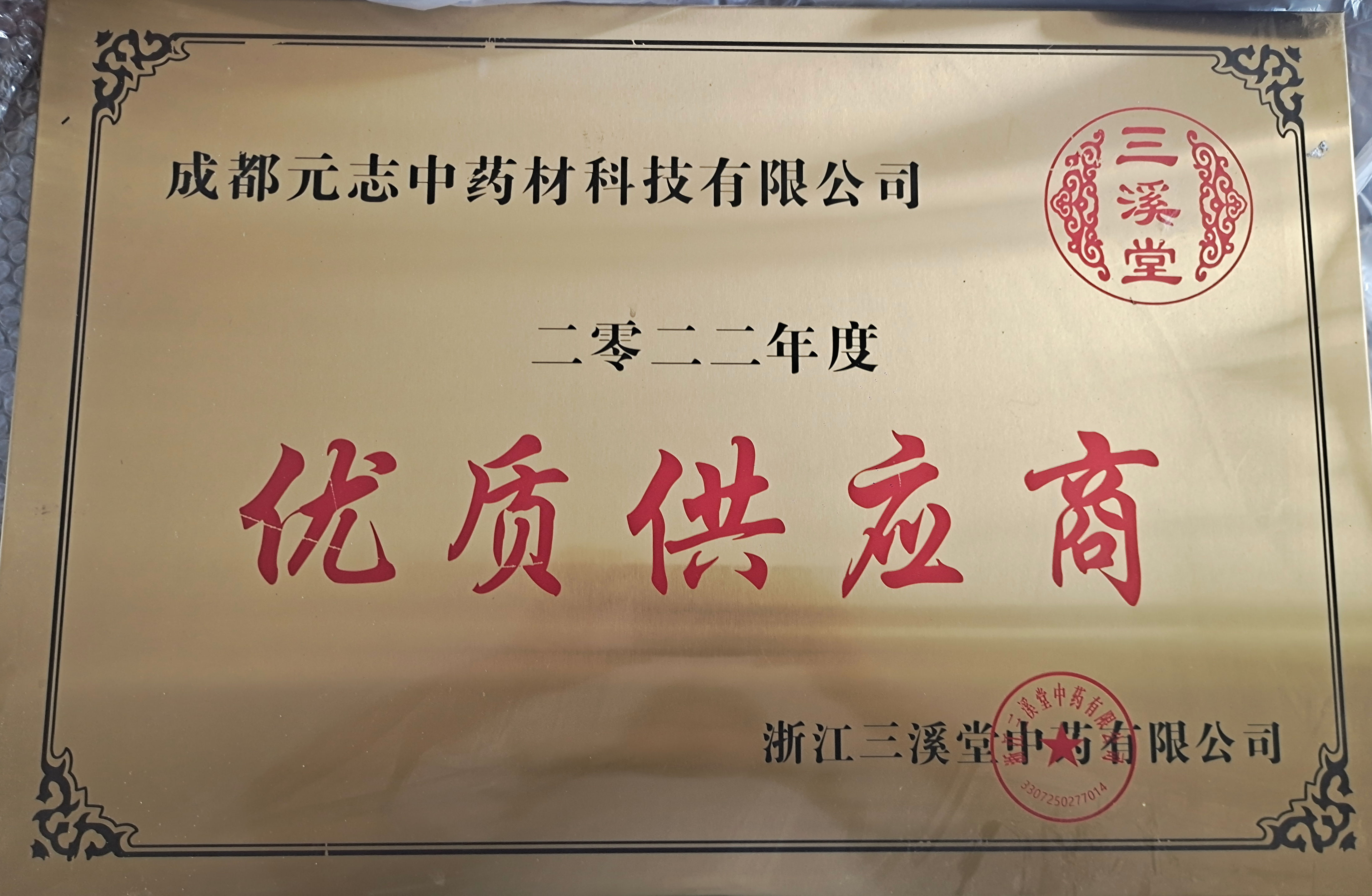 荣誉资质 1
