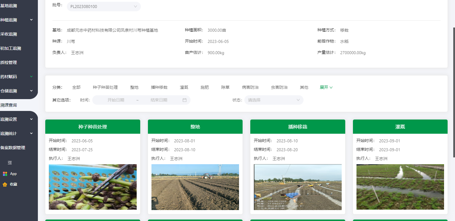 溯源记录 2